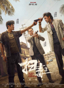 真实利比亚撤侨行动将登大银幕 预计明年将开机 2017-08-08 由吴京自导自演的《战狼2》自上映以来十分火爆，截至发稿时，该片已经登顶票房冠军。
